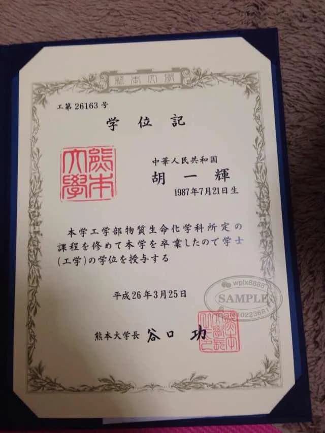 日本熊本大学工学部学位记毕业证案例 日本熊本大学工学部学位记毕业证案例