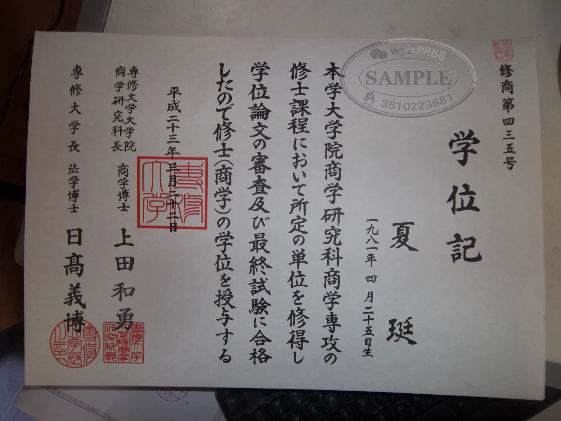 日本专修大学商学硕士学位记毕业证案例参考 日本专修大学商学硕士学位记毕业证案例参考