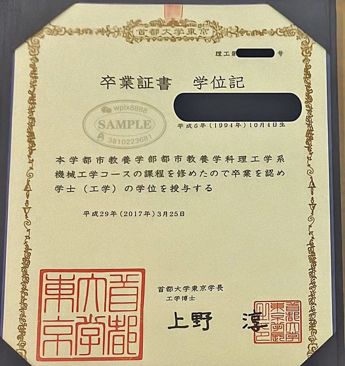 日本首都大学东京机械工程学士学位毕业证样本 日本首都大学东京机械工程学士学位毕业证样本