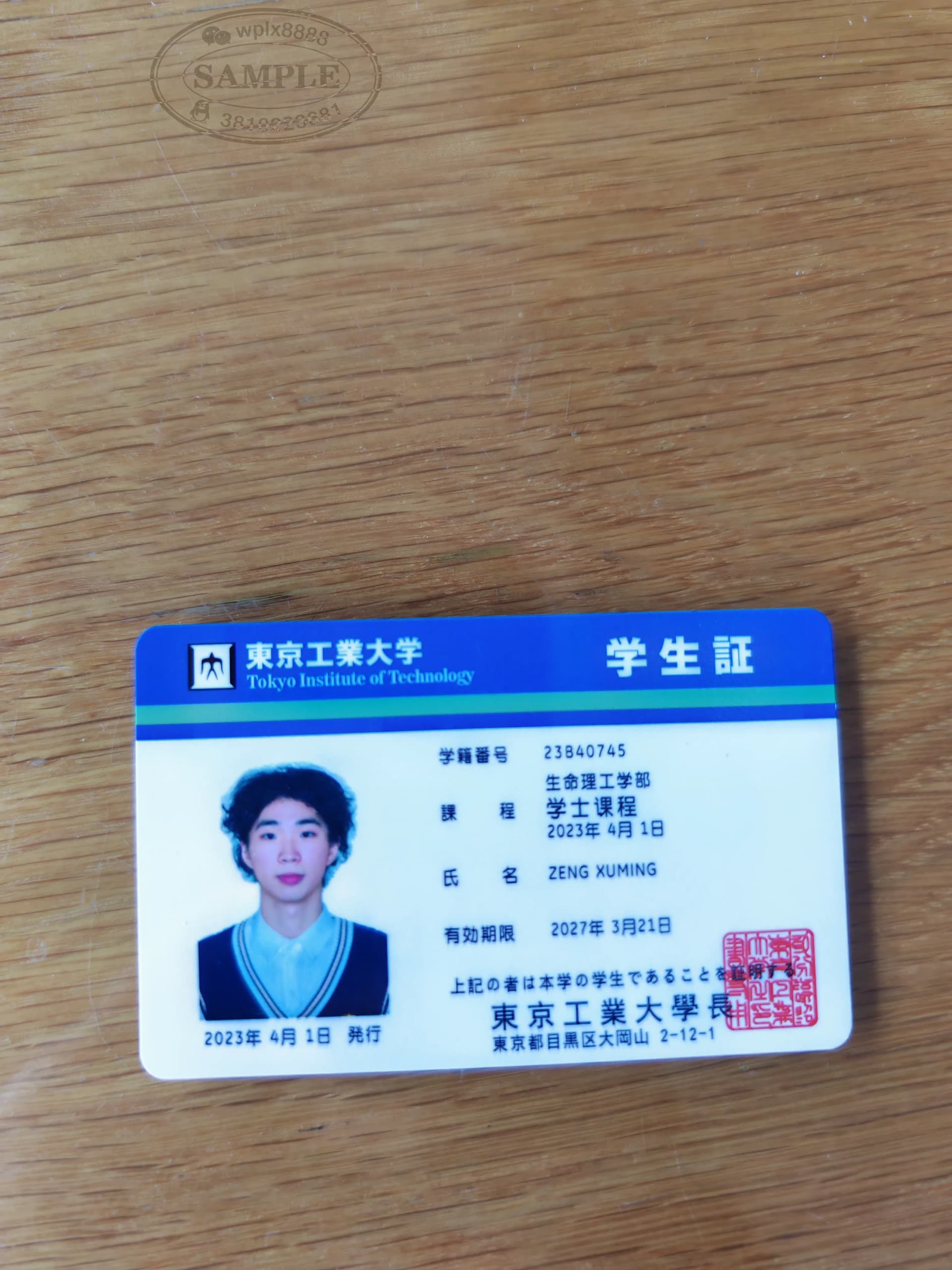 日本东京工业大学学生证原件样板与留学身份证明参考 日本东京工业大学学生证原件样板与留学身份证明参考