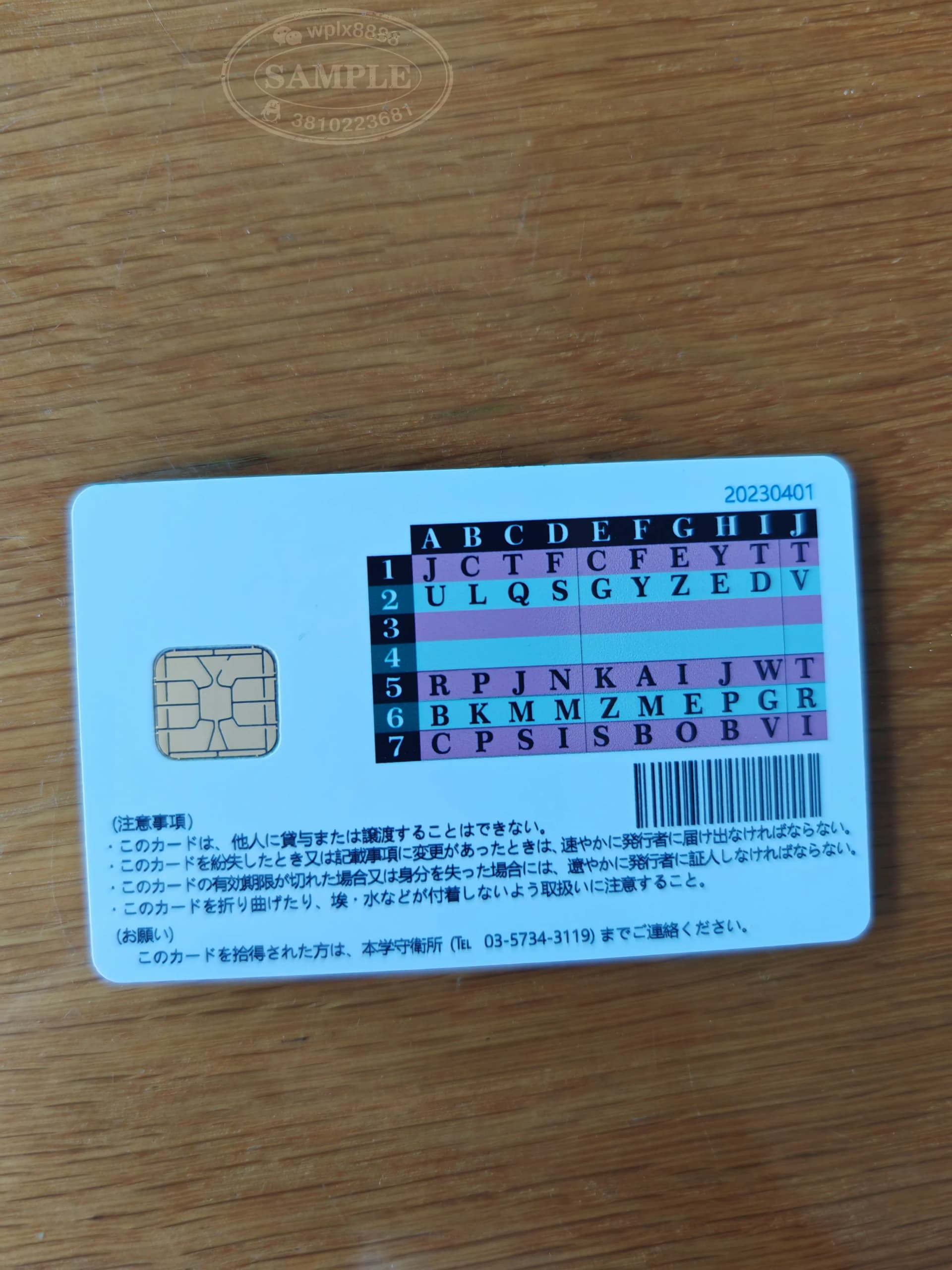 日本留学大学学生证背面IC芯片卡样本 日本留学大学学生证背面IC芯片卡样本