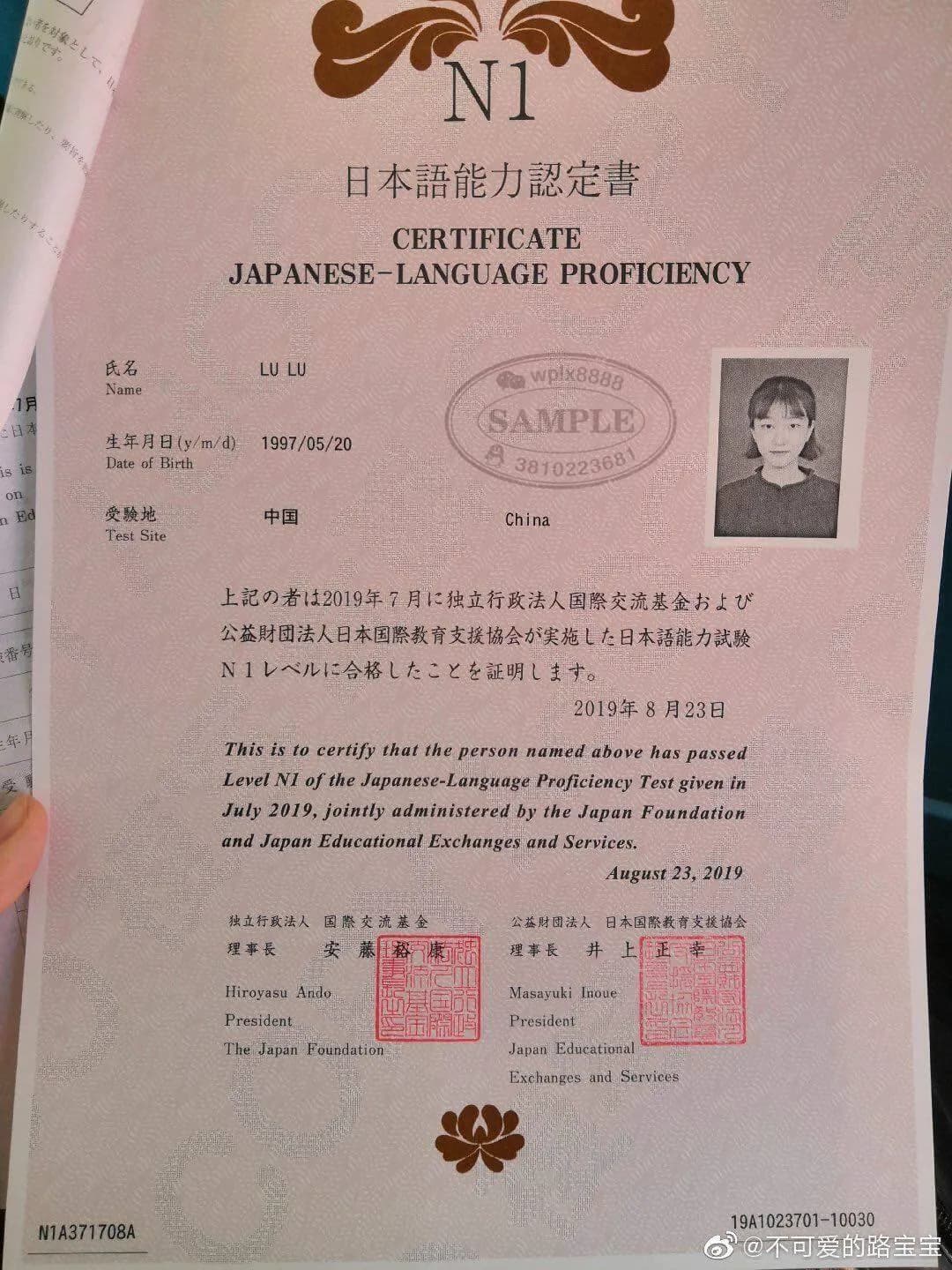 日本语能力测试JLPT N1等级证书原件样本案例 日本语能力测试JLPT N1等级证书原件样本案例