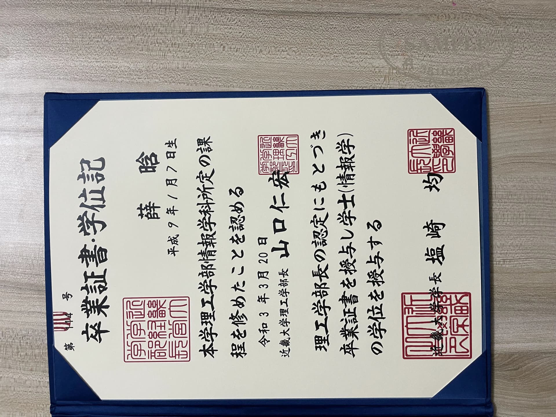 日本近畿大学毕业证样本及理工学部学位记办理参考 日本近畿大学毕业证样本及理工学部学位记办理参考