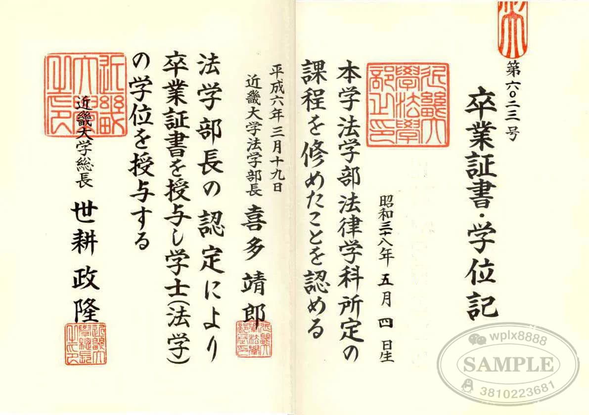 日本近畿大学毕业证书样本及学位记学历认证指南 日本近畿大学毕业证书样本及学位记学历认证指南