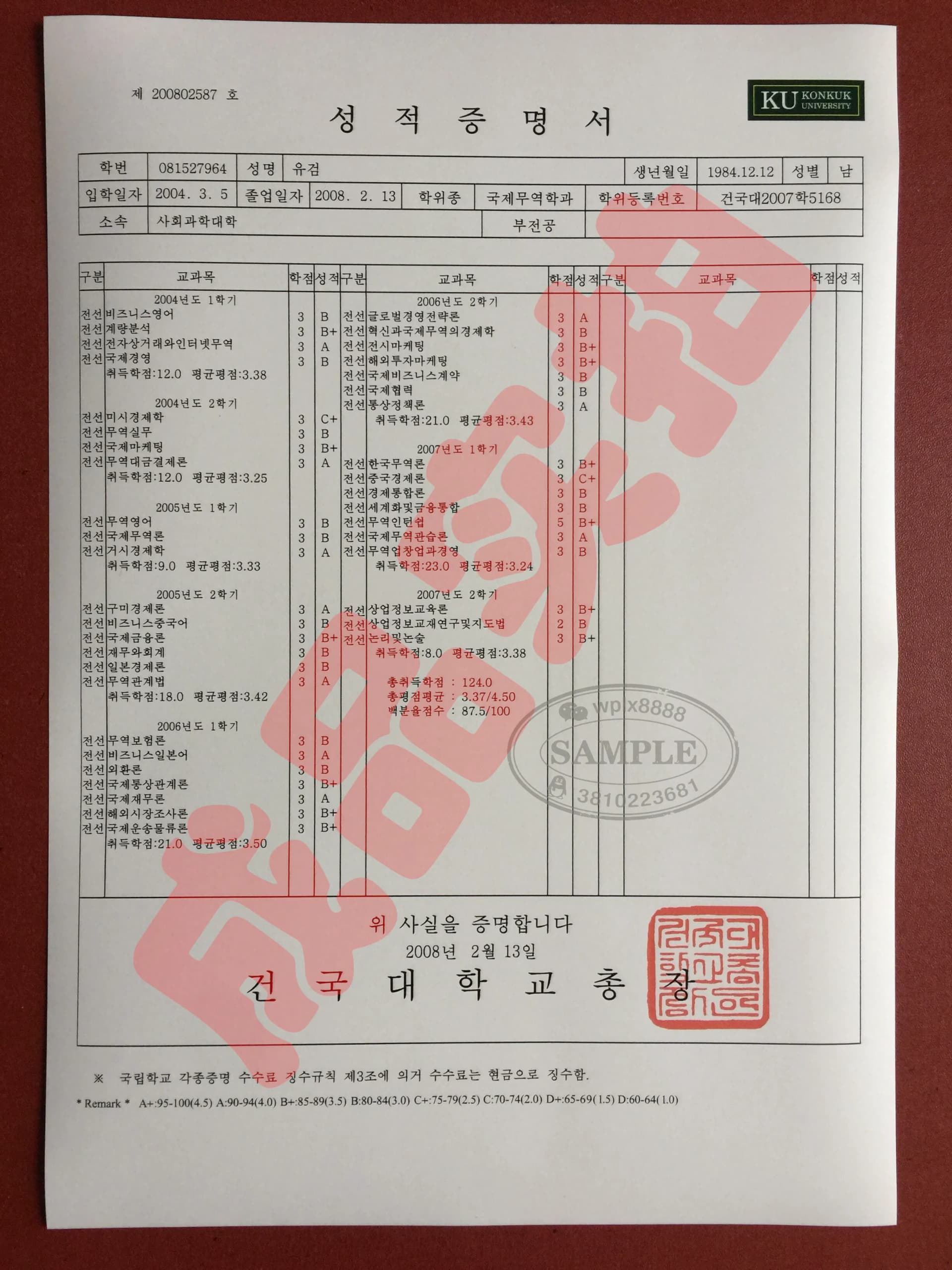 韩国建国大学成绩单样本与留信学历认证指南 韩国建国大学成绩单样本与留信学历认证指南