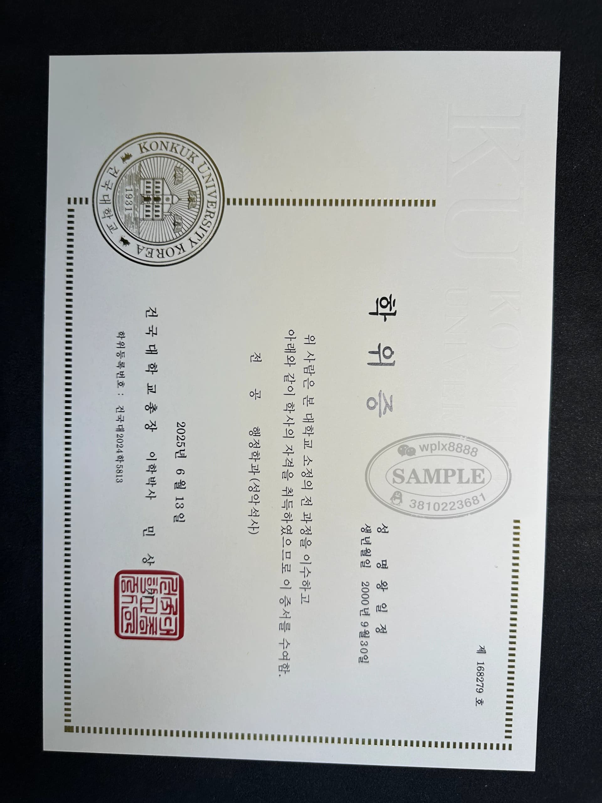 韩国建国大学学位证样本及学历认证办理指南 韩国建国大学学位证样本及学历认证办理指南