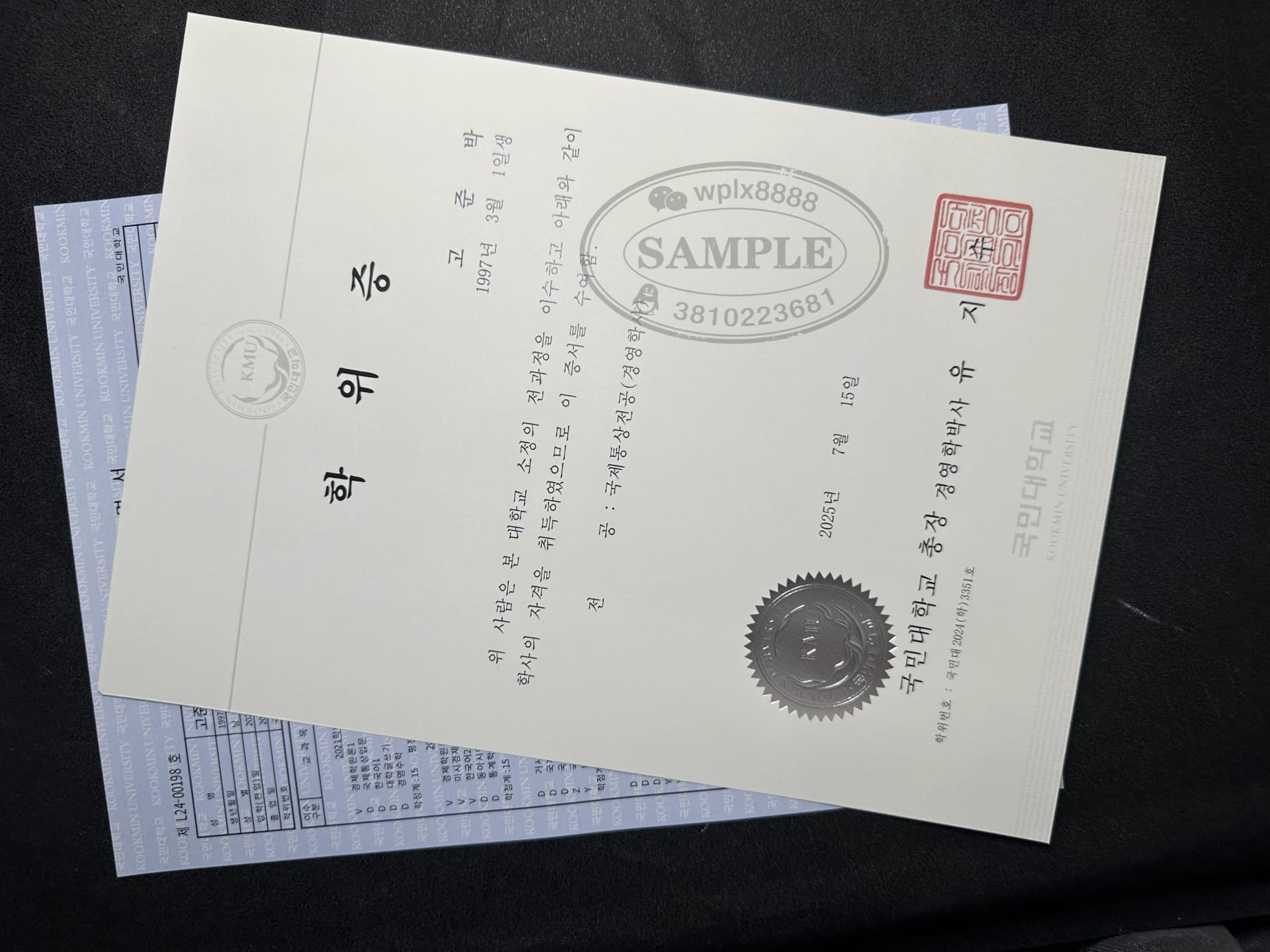 韩国国民大学毕业证书样本与国际贸易专业学位说明 韩国国民大学毕业证书样本与国际贸易专业学位说明