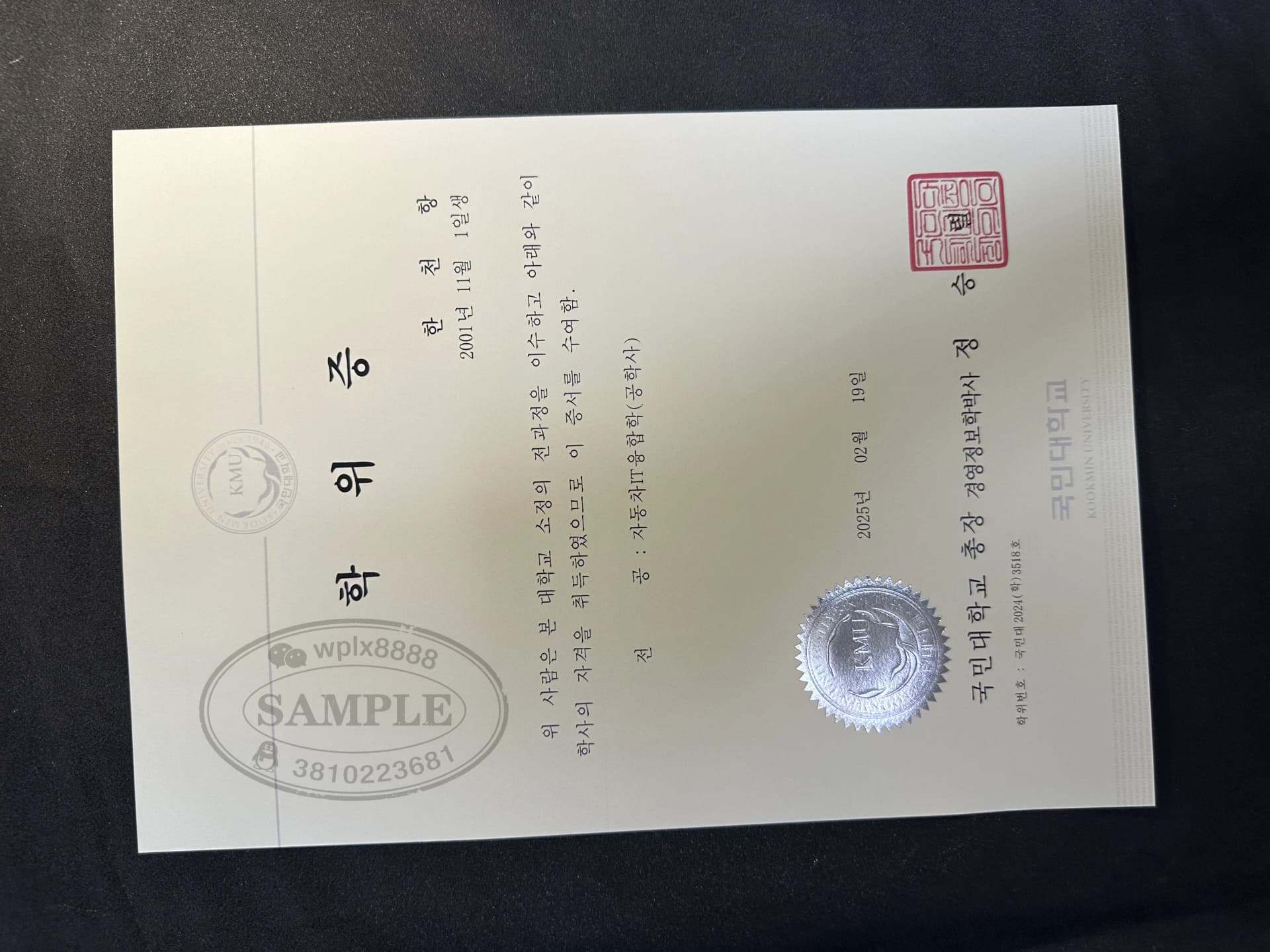 韩国国民大学汽车IT融合工程学士学位证样本与认证指南 韩国国民大学汽车IT融合工程学士学位证样本与认证指南