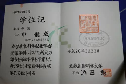 日本仓敷艺术科学大学学位记样本及学历认证价值解析 日本仓敷艺术科学大学学位记样本及学历认证价值解析