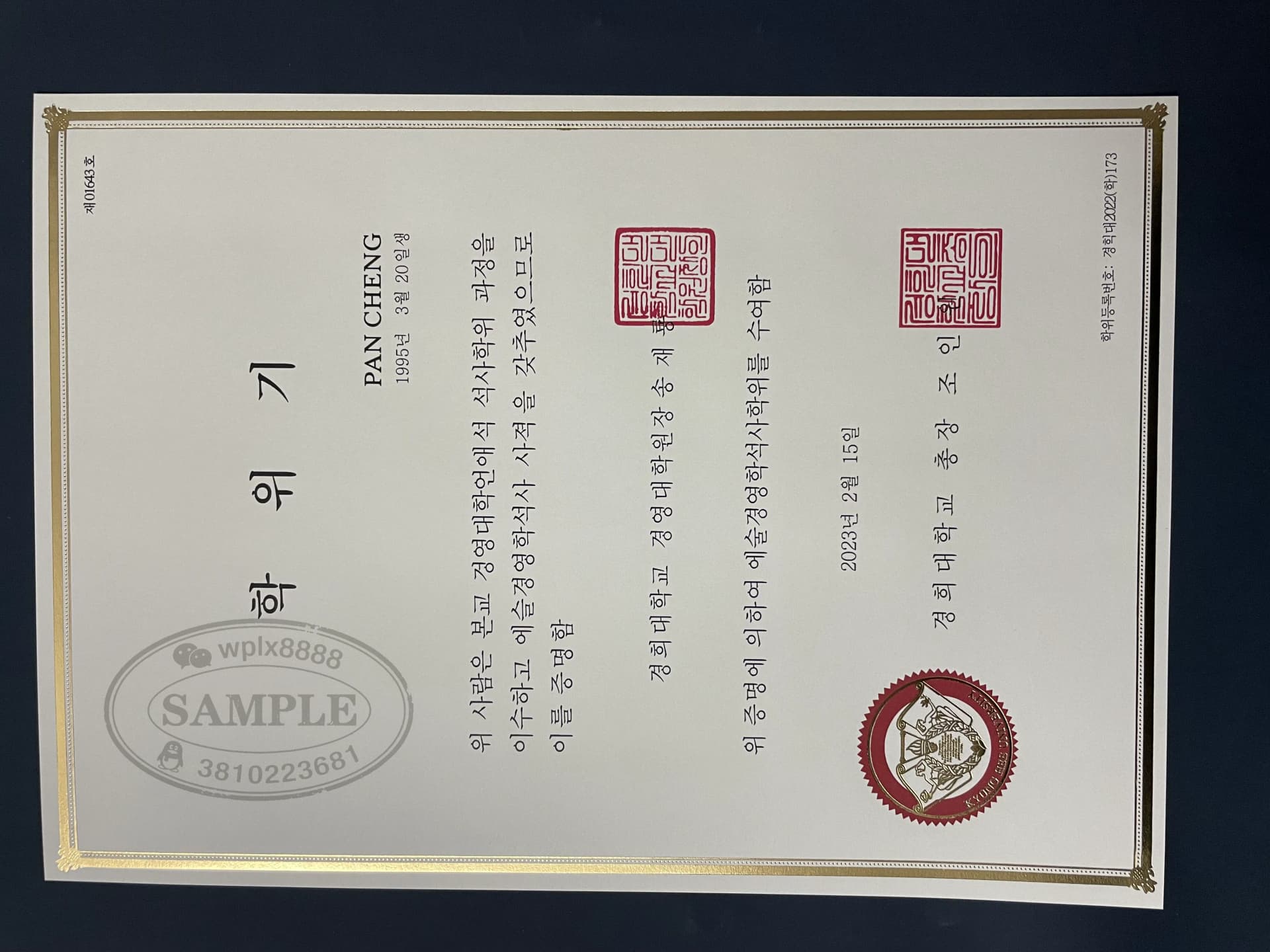 韩国庆熙大学硕士学位证书样本与学历认证指南 韩国庆熙大学硕士学位证书样本与学历认证指南