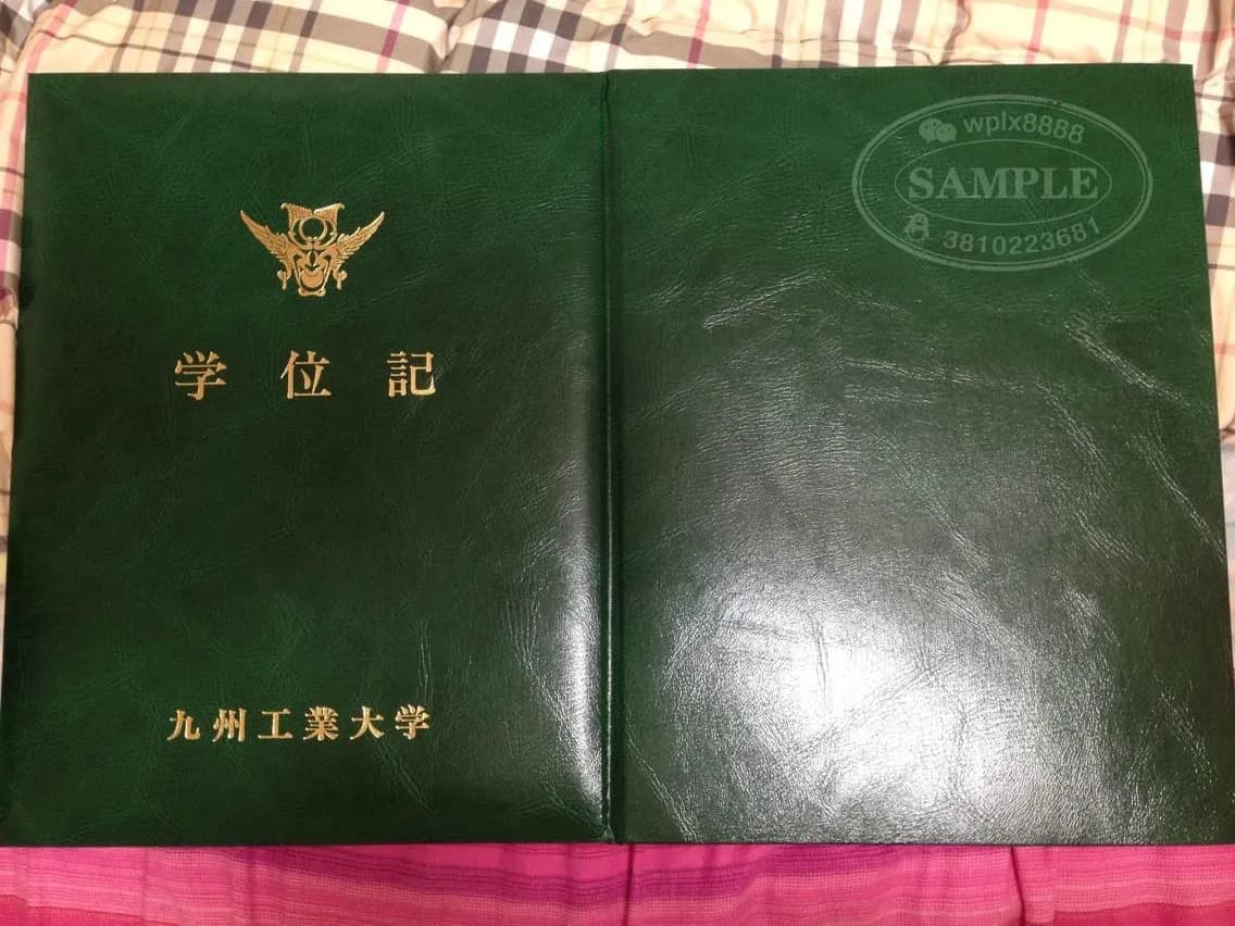 日本九州工业大学学位记外壳样本-留学生毕业证明资料 日本九州工业大学学位记外壳样本-留学生毕业证明资料