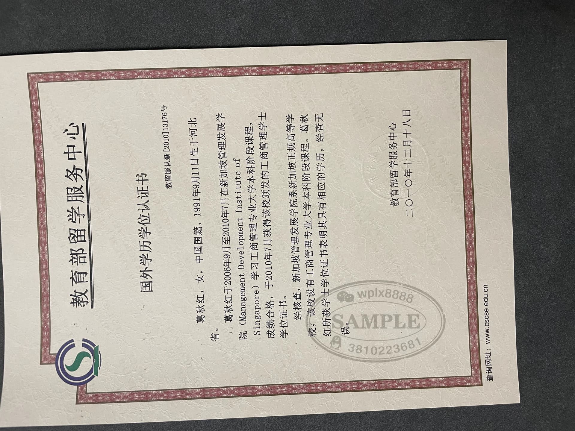 新加坡管理发展学院MDIS留服学历学位认证书样本 新加坡管理发展学院MDIS留服学历学位认证书样本