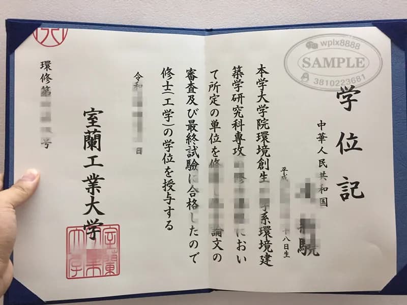 日本室兰工业大学工学硕士学位记实拍及学历认证参考 日本室兰工业大学工学硕士学位记实拍及学历认证参考