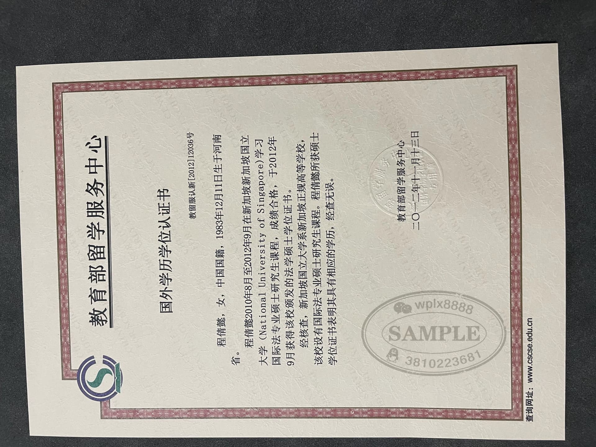 新加坡国立大学法学硕士学历学位认证书样本 新加坡国立大学法学硕士学历学位认证书样本