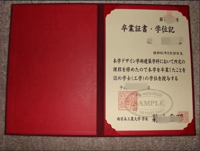 日本西日本工业大学毕业证书学位记实拍案例 日本西日本工业大学毕业证书学位记实拍案例