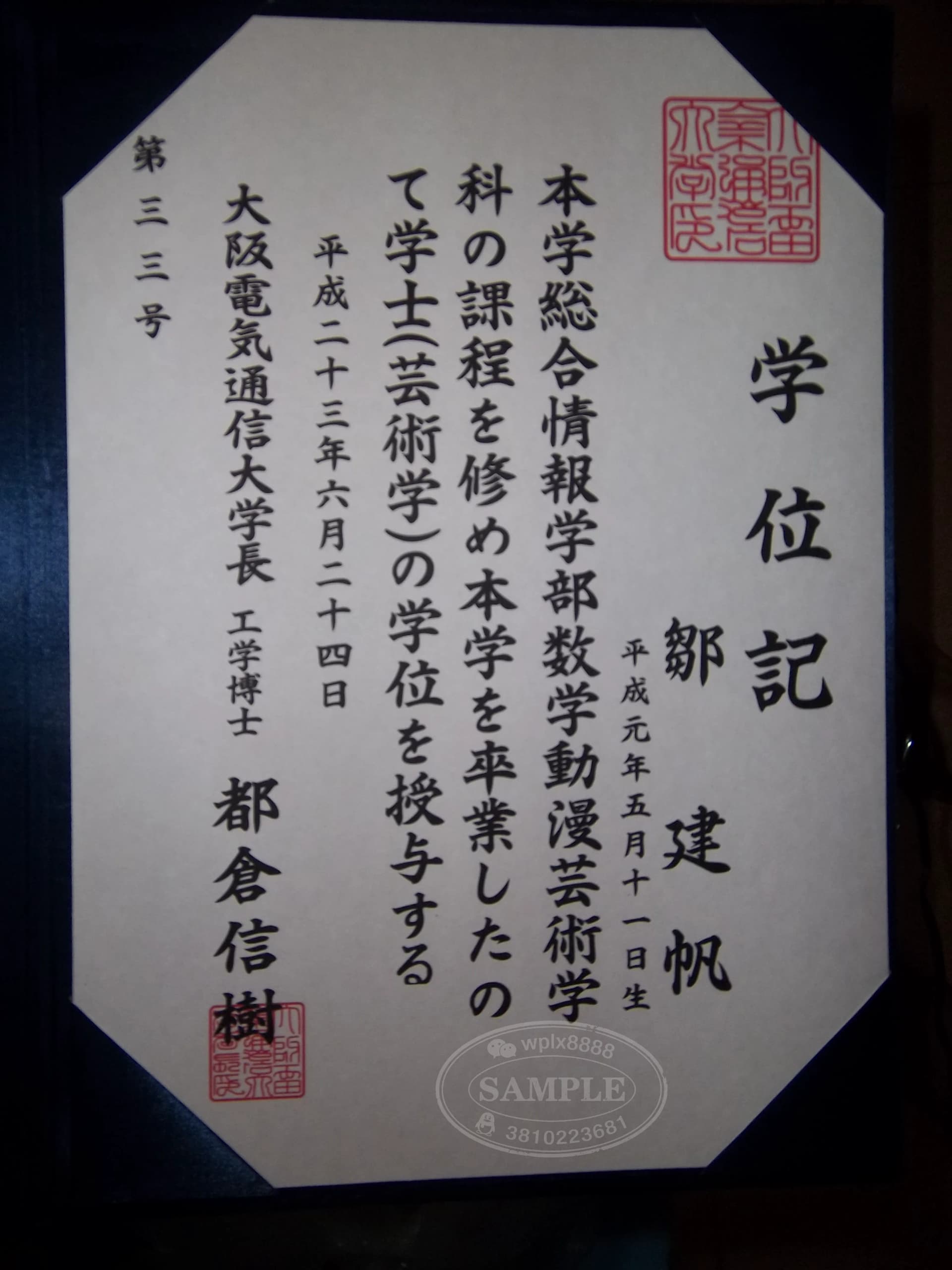 日本大阪电气通信大学学位记毕业证办理案例 日本大阪电气通信大学学位记毕业证办理案例