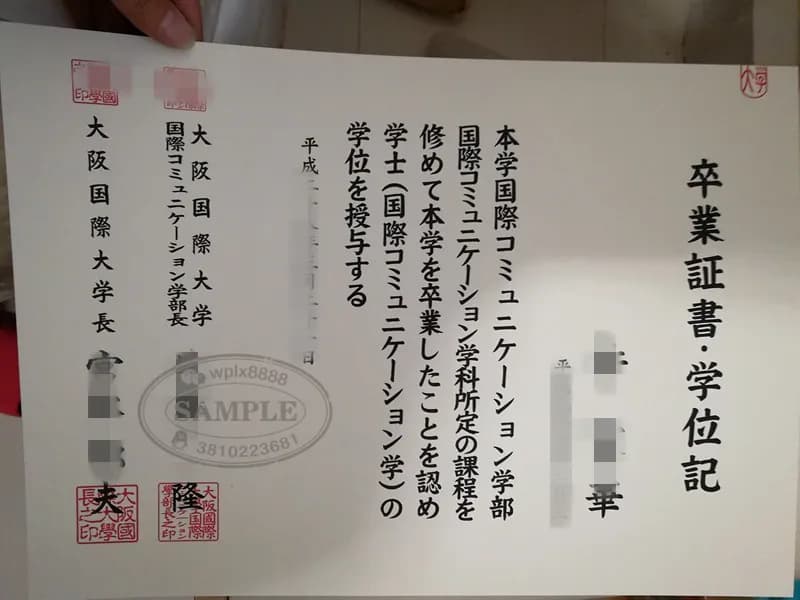 日本大阪国际大学毕业证学位记样本办理参考 日本大阪国际大学毕业证学位记样本办理参考