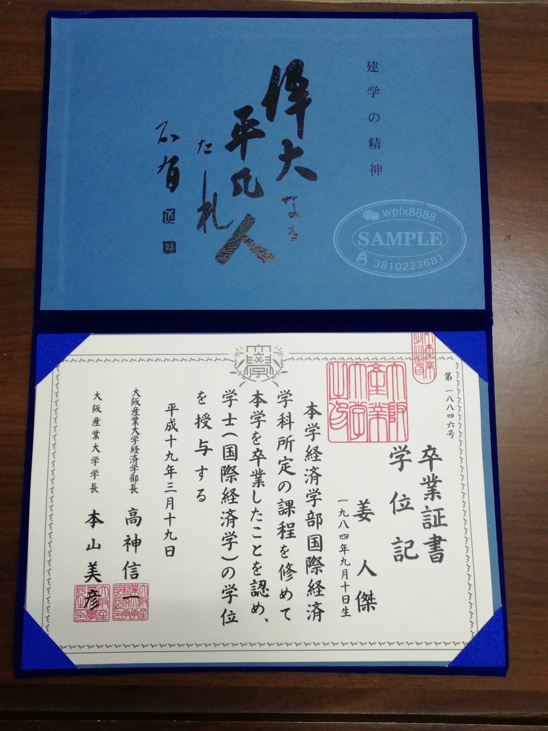 日本大阪产业大学毕业证样本及学位记学历认证参考 日本大阪产业大学毕业证样本及学位记学历认证参考