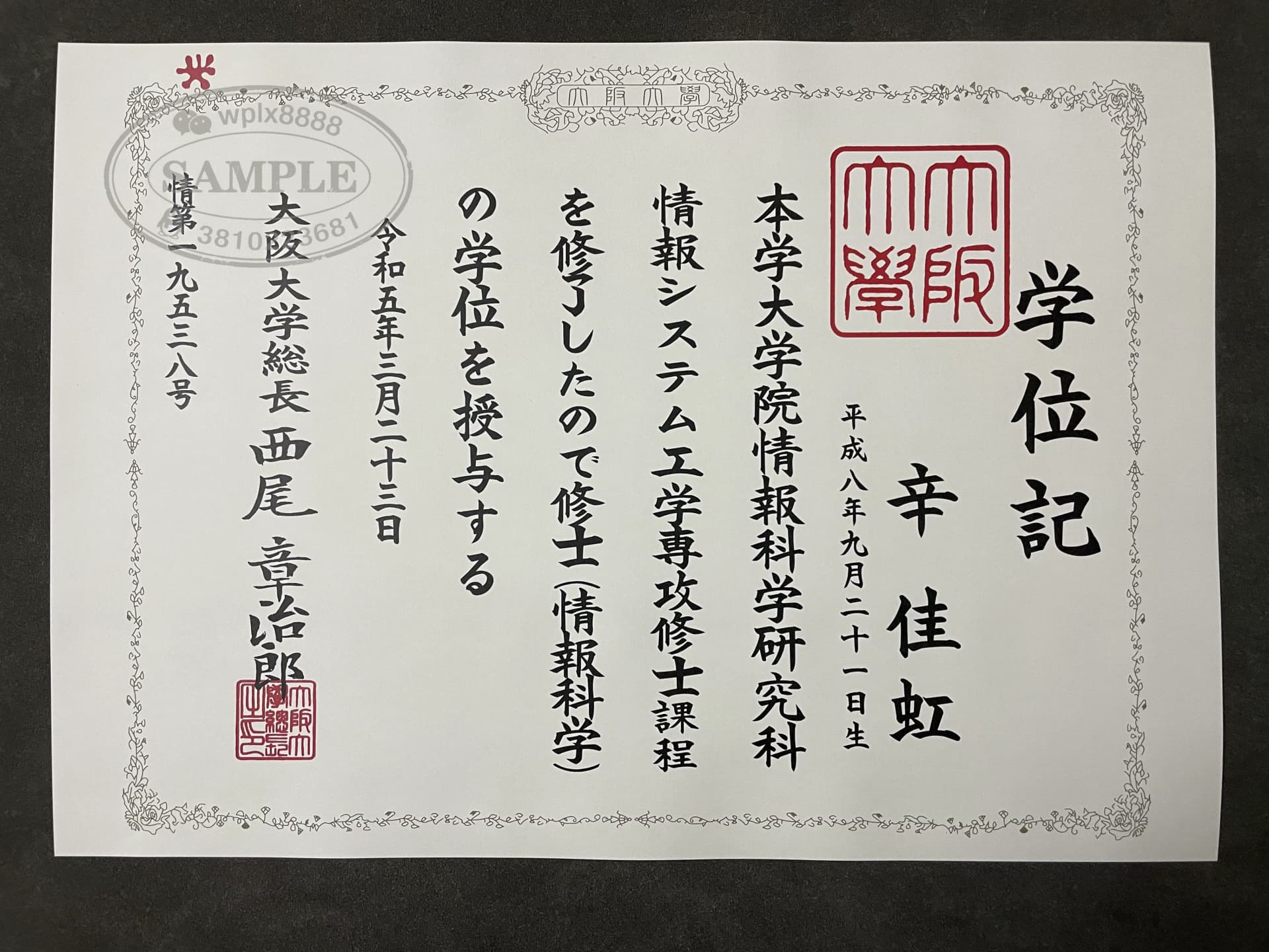 日本大阪大学毕业证样本及硕士学位记办理参考 日本大阪大学毕业证样本及硕士学位记办理参考