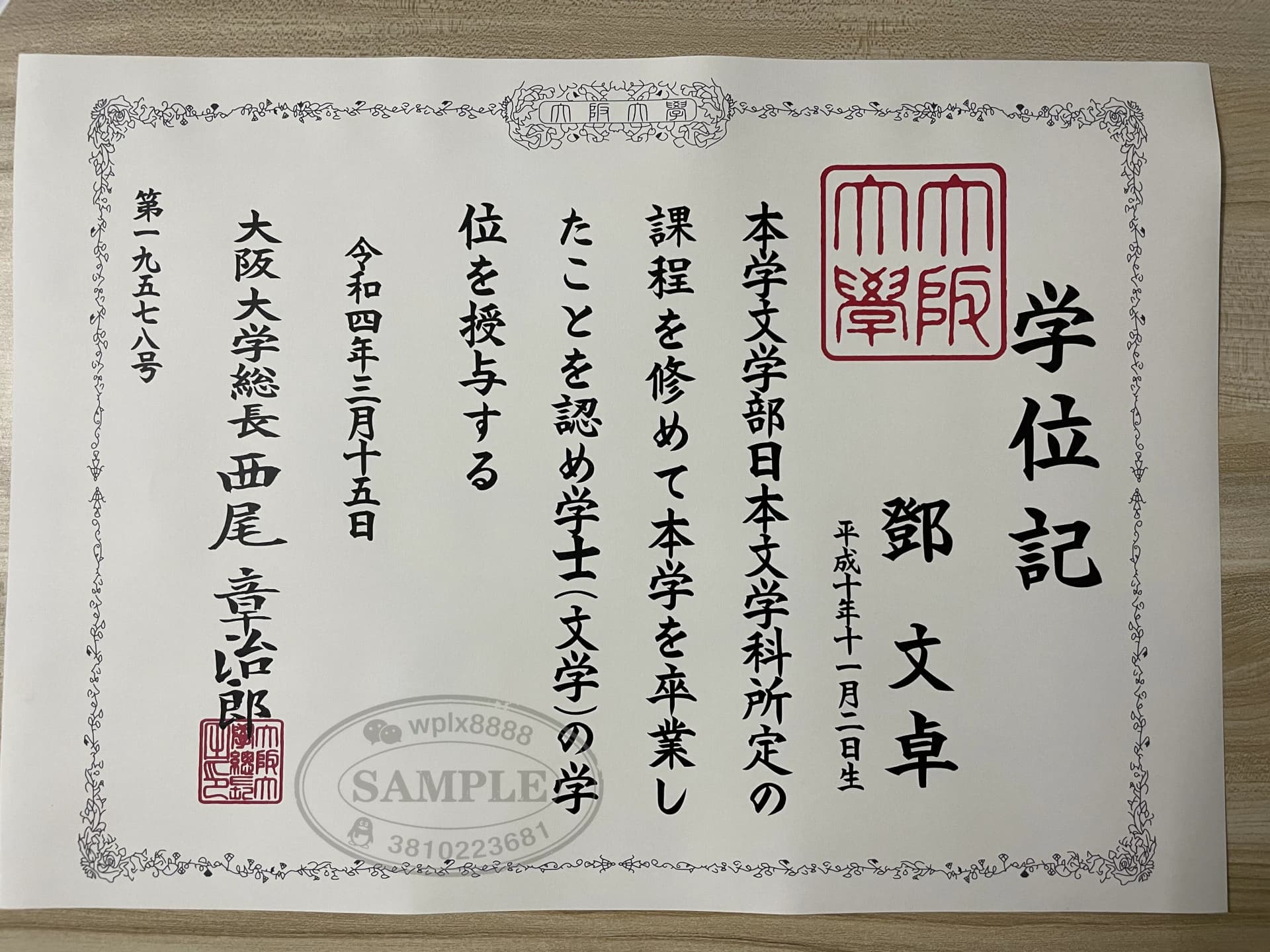 日本大阪大学毕业证学位记样本展示 日本大阪大学毕业证学位记样本展示