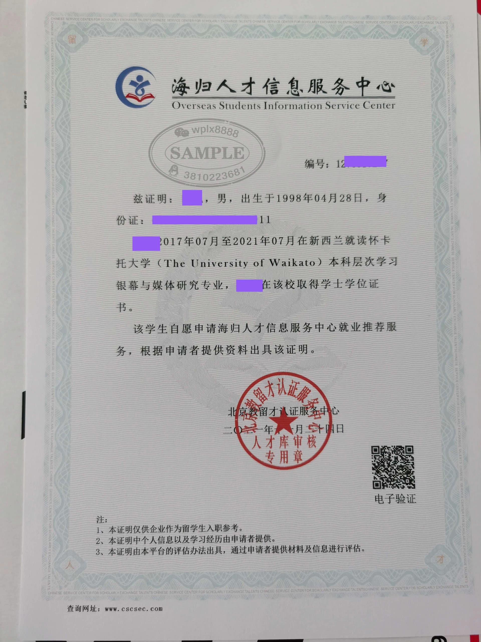 新西兰怀卡托大学学历认证与海归人才就业推荐证明案例 新西兰怀卡托大学学历认证与海归人才就业推荐证明案例