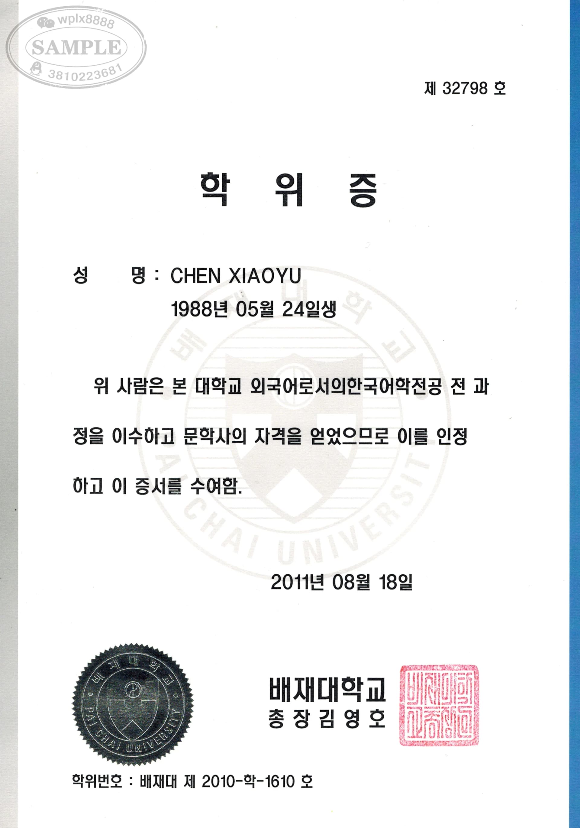 韩国培材大学学位证书样本与留服学历认证价值解析 韩国培材大学学位证书样本与留服学历认证价值解析