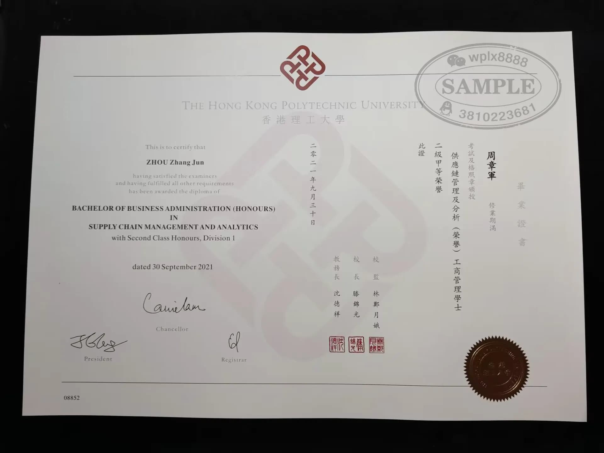 香港理工大学毕业证书样本:供应链管理及分析工商管理学士 香港理工大学毕业证书样本:供应链管理及分析工商管理学士