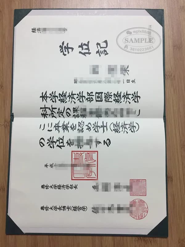 日本专修大学经济学部毕业证学位记样本展示 日本专修大学经济学部毕业证学位记样本展示