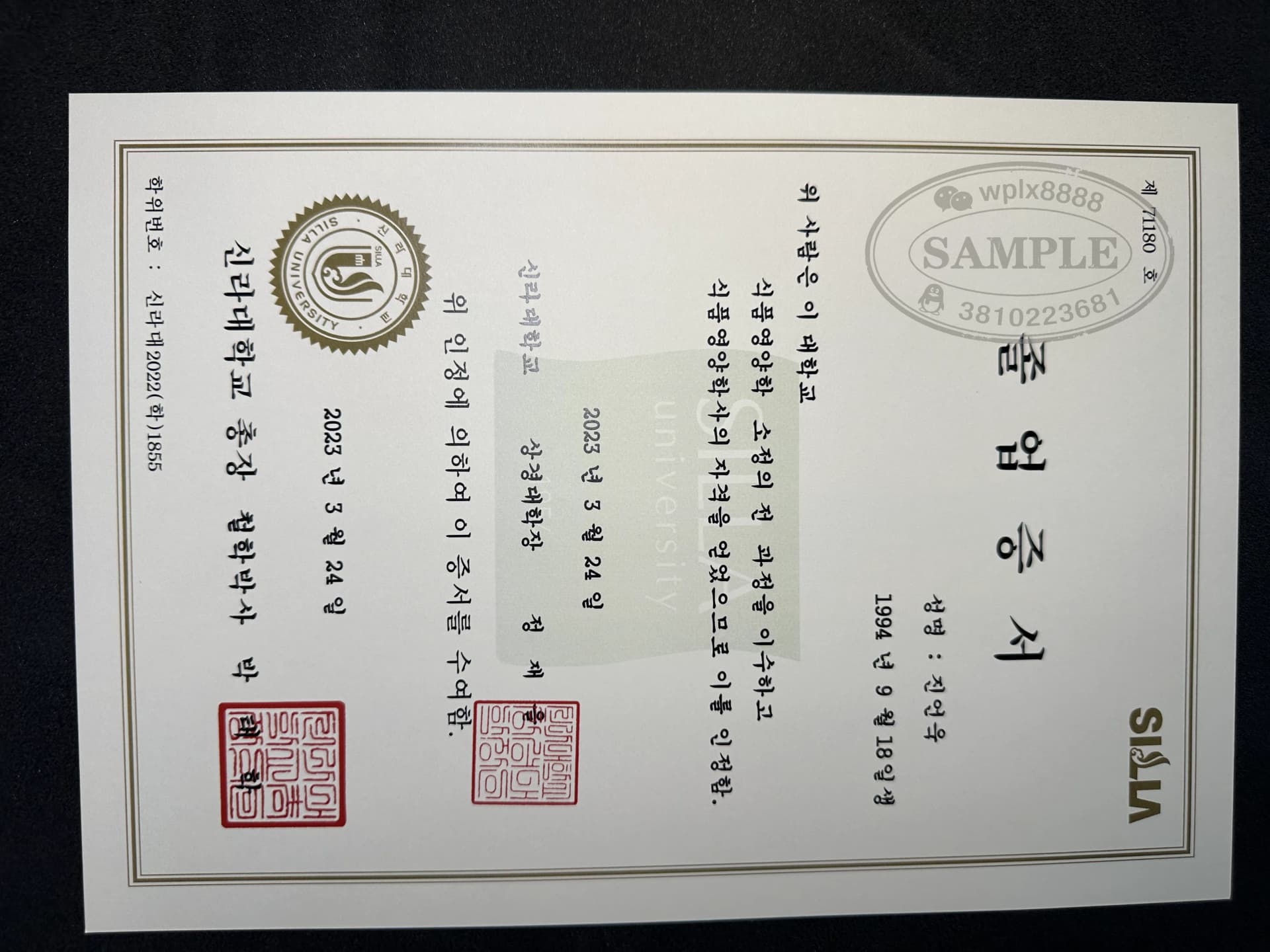 韩国新罗大学食品营养学学位证书样本参考 韩国新罗大学食品营养学学位证书样本参考