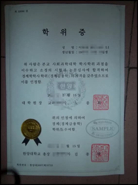 韩国汉阳大学经济金融学士学位证书学历认证参考 韩国汉阳大学经济金融学士学位证书学历认证参考