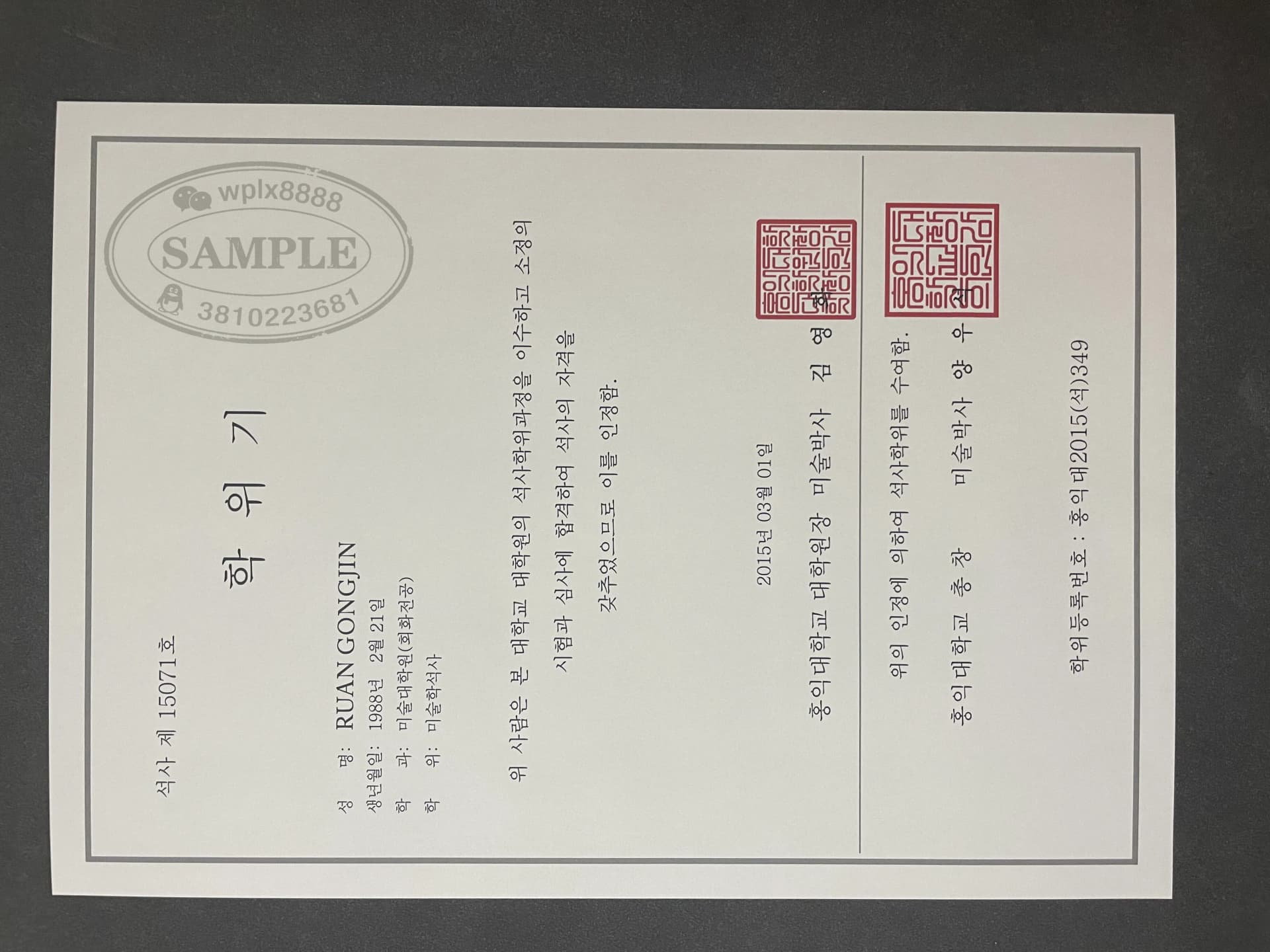 韩国弘益大学硕士学位证书样本与留服学历认证参考资料 韩国弘益大学硕士学位证书样本与留服学历认证参考资料
