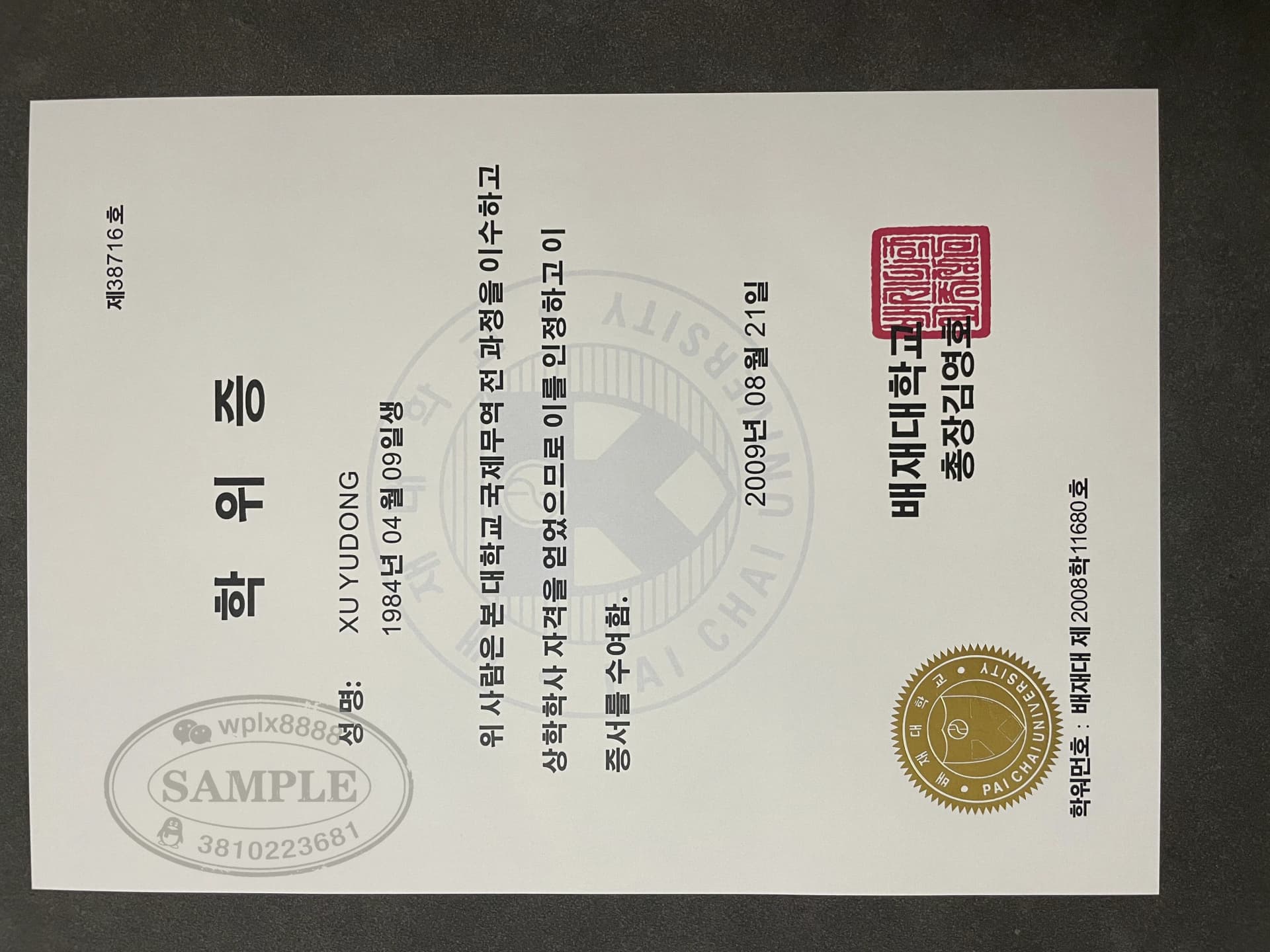 韩国培材大学毕业证样本及学位证国际贸易案例 韩国培材大学毕业证样本及学位证国际贸易案例