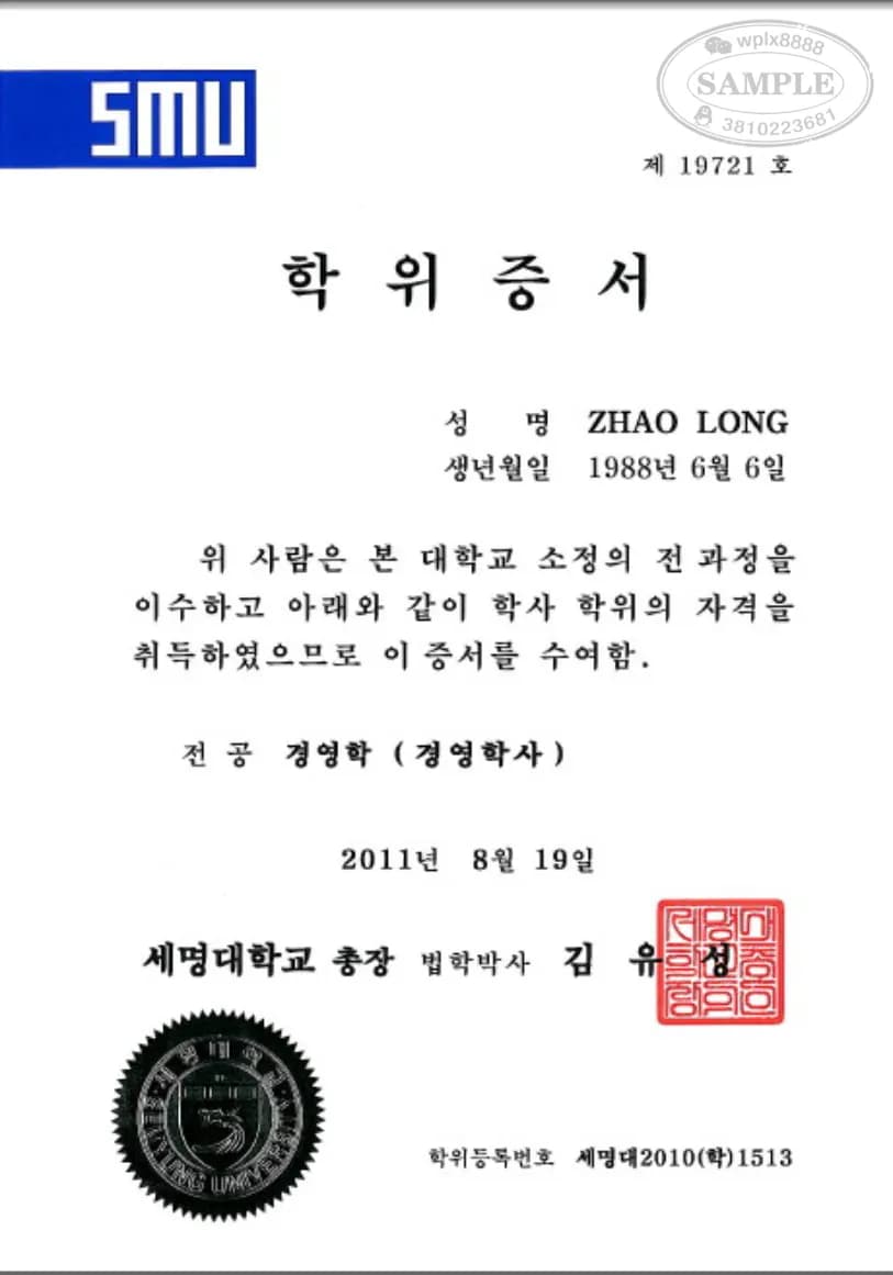 韩国世明大学学位证书样本与海外学历认证参考 韩国世明大学学位证书样本与海外学历认证参考