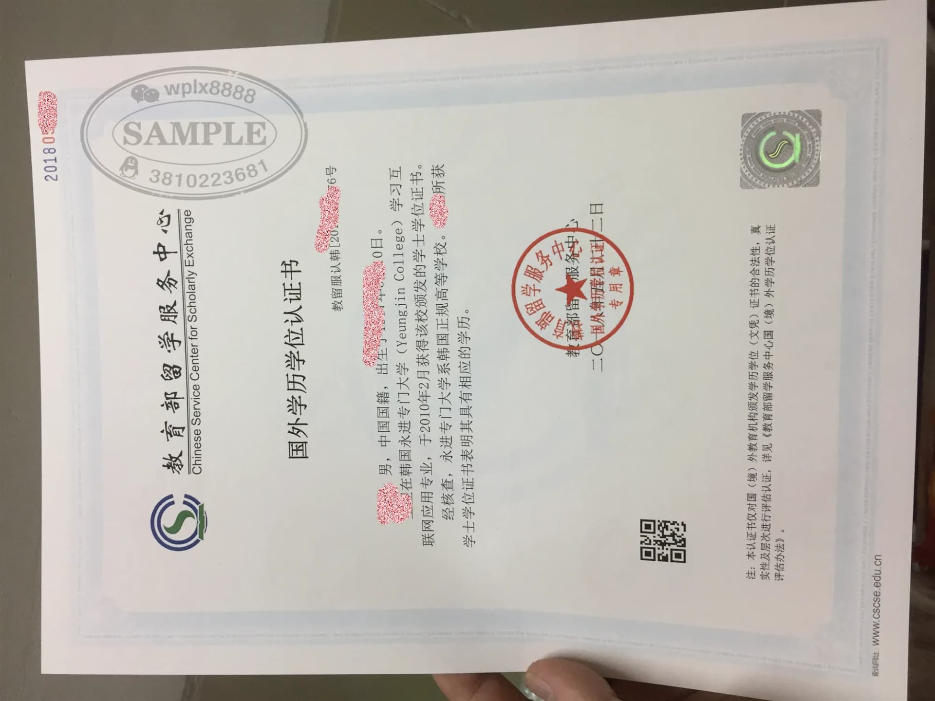 韩国永进专门大学互联网应用专业学历认证书成功案例 韩国永进专门大学互联网应用专业学历认证书成功案例