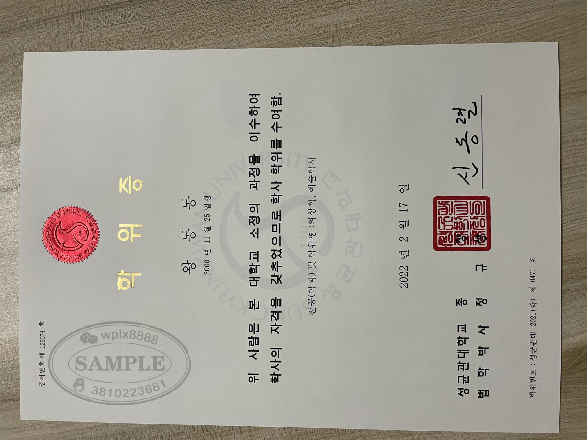 韩国成均馆大学学位证书样本与留服学历认证指南 韩国成均馆大学学位证书样本与留服学历认证指南