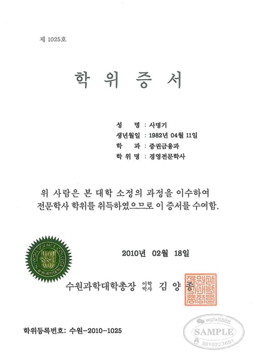 韩国水原科学大学毕业证样本与学位认证办理指南 韩国水原科学大学毕业证样本与学位认证办理指南