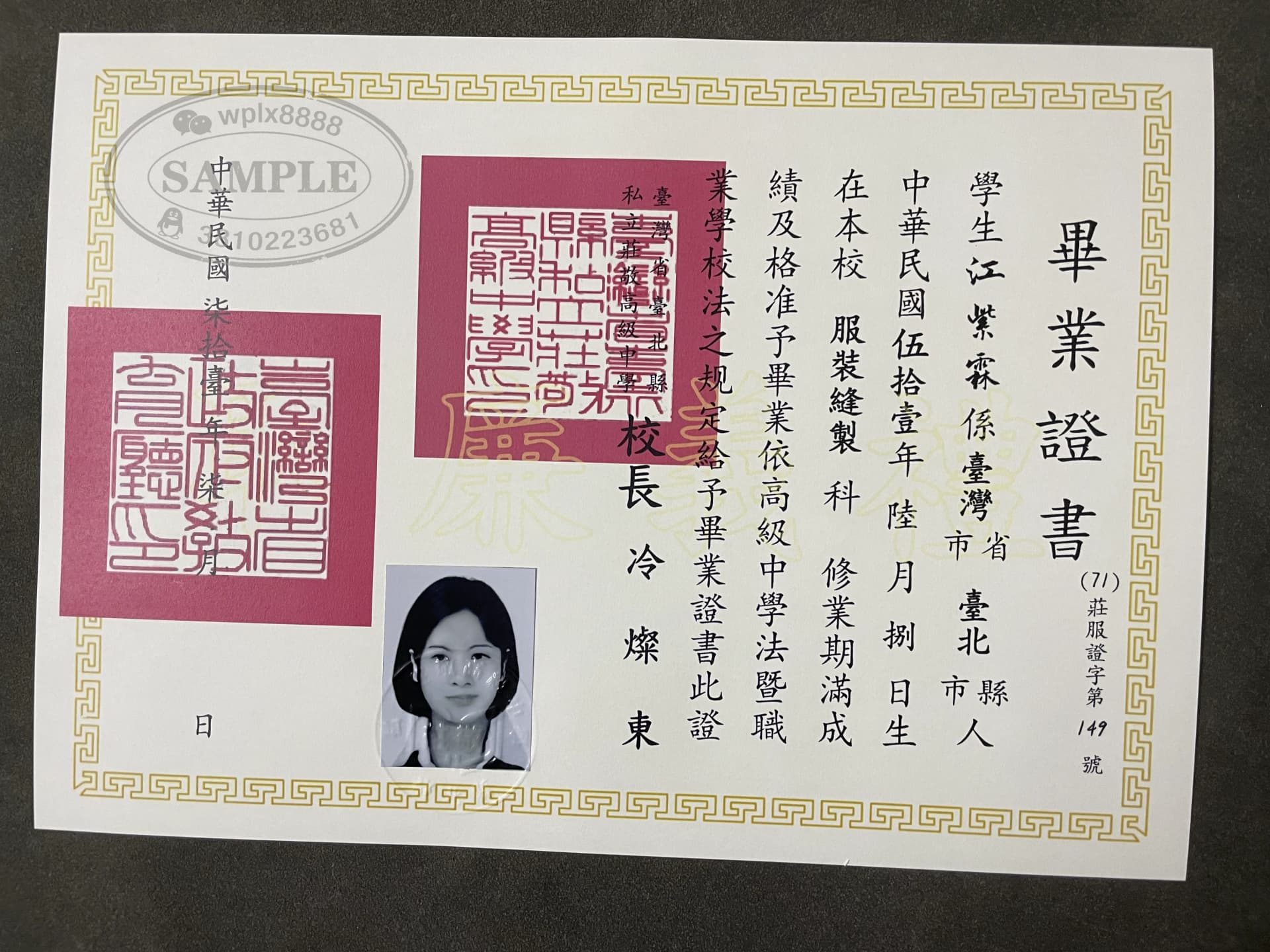 台湾私立擎敬高级中学毕业证样本与学历背景提升参考 台湾私立擎敬高级中学毕业证样本与学历背景提升参考