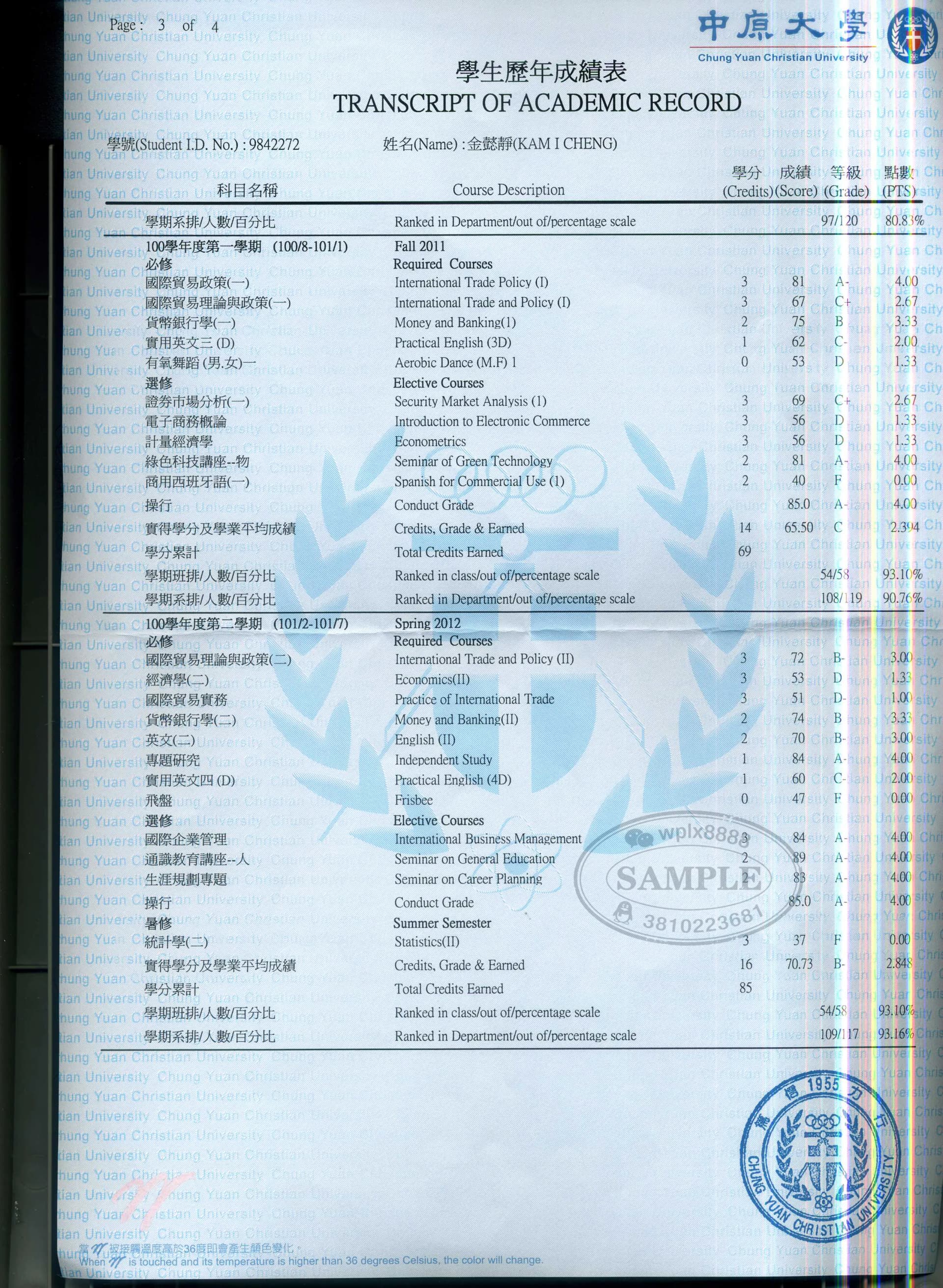 台湾中原大学历年成绩单官方样本及学历认证指南 台湾中原大学历年成绩单官方样本及学历认证指南