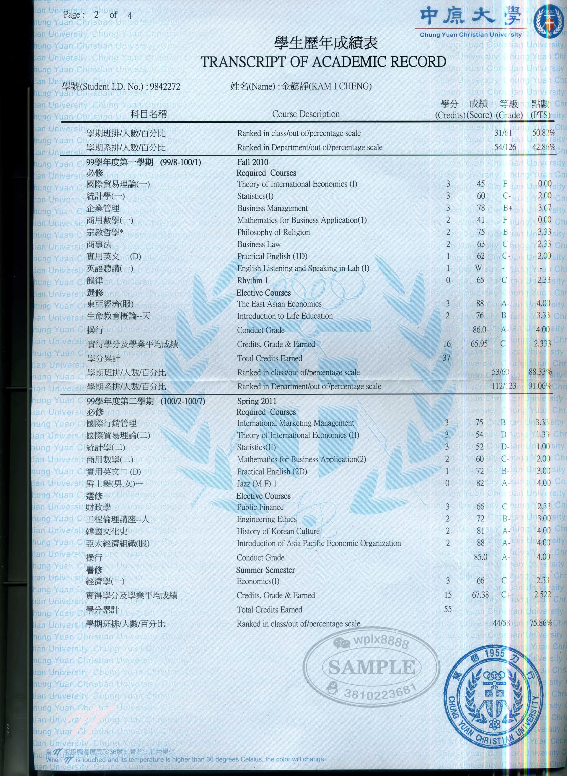 台湾中原大学历年成绩单样本与学历认证指南 台湾中原大学历年成绩单样本与学历认证指南