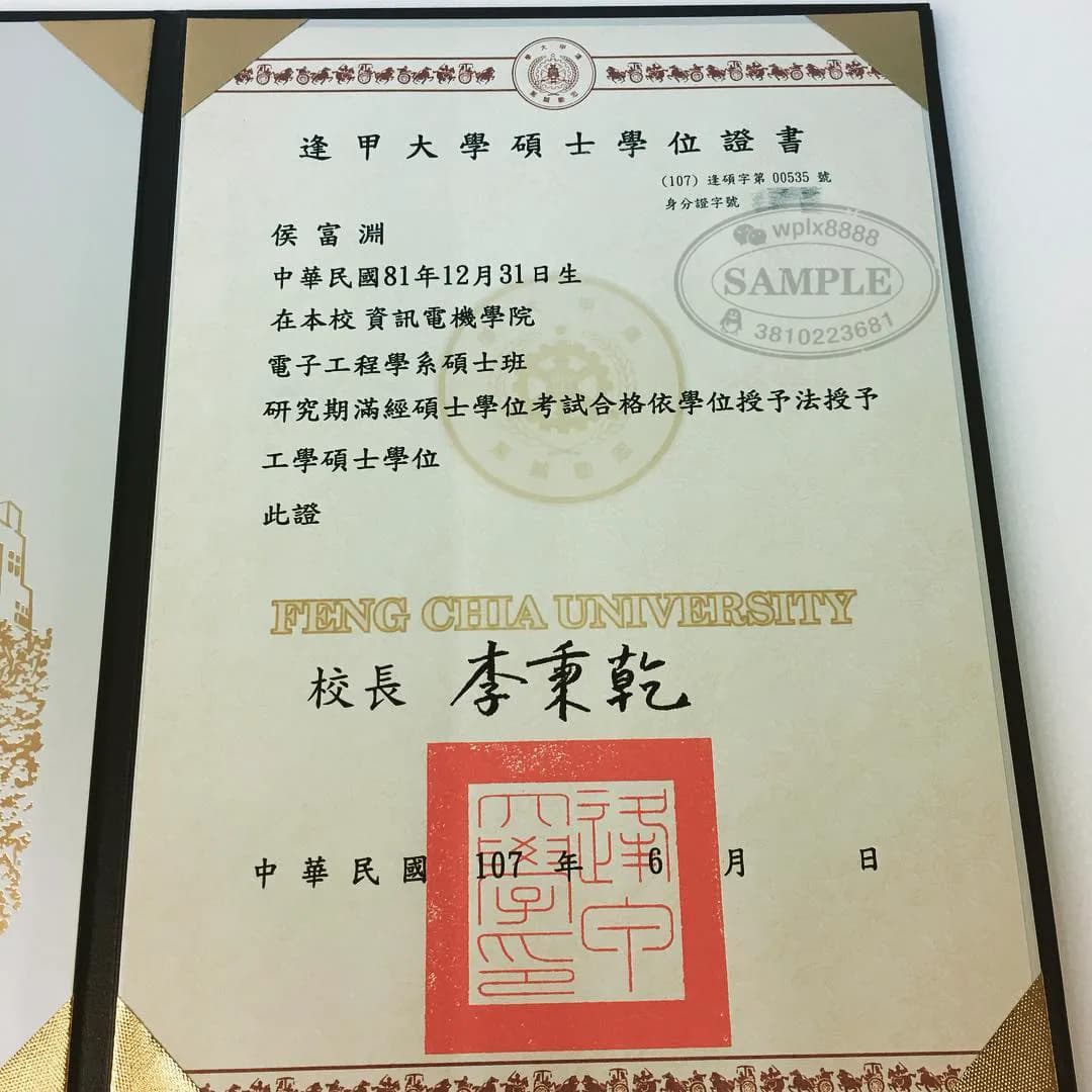 台湾逢甲大学硕士学位证书电子工程专业参考样本 台湾逢甲大学硕士学位证书电子工程专业参考样本