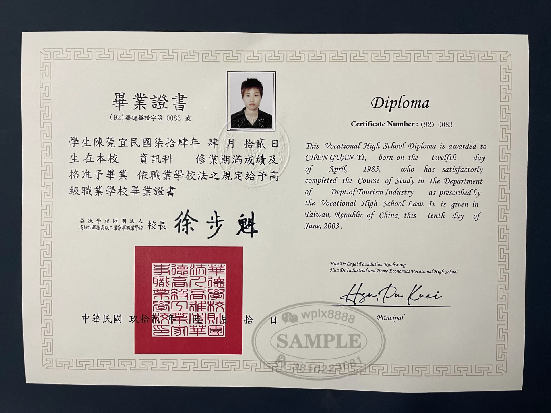 台湾高雄华德高级工业家事职业学校毕业证样本参考 台湾高雄华德高级工业家事职业学校毕业证样本参考
