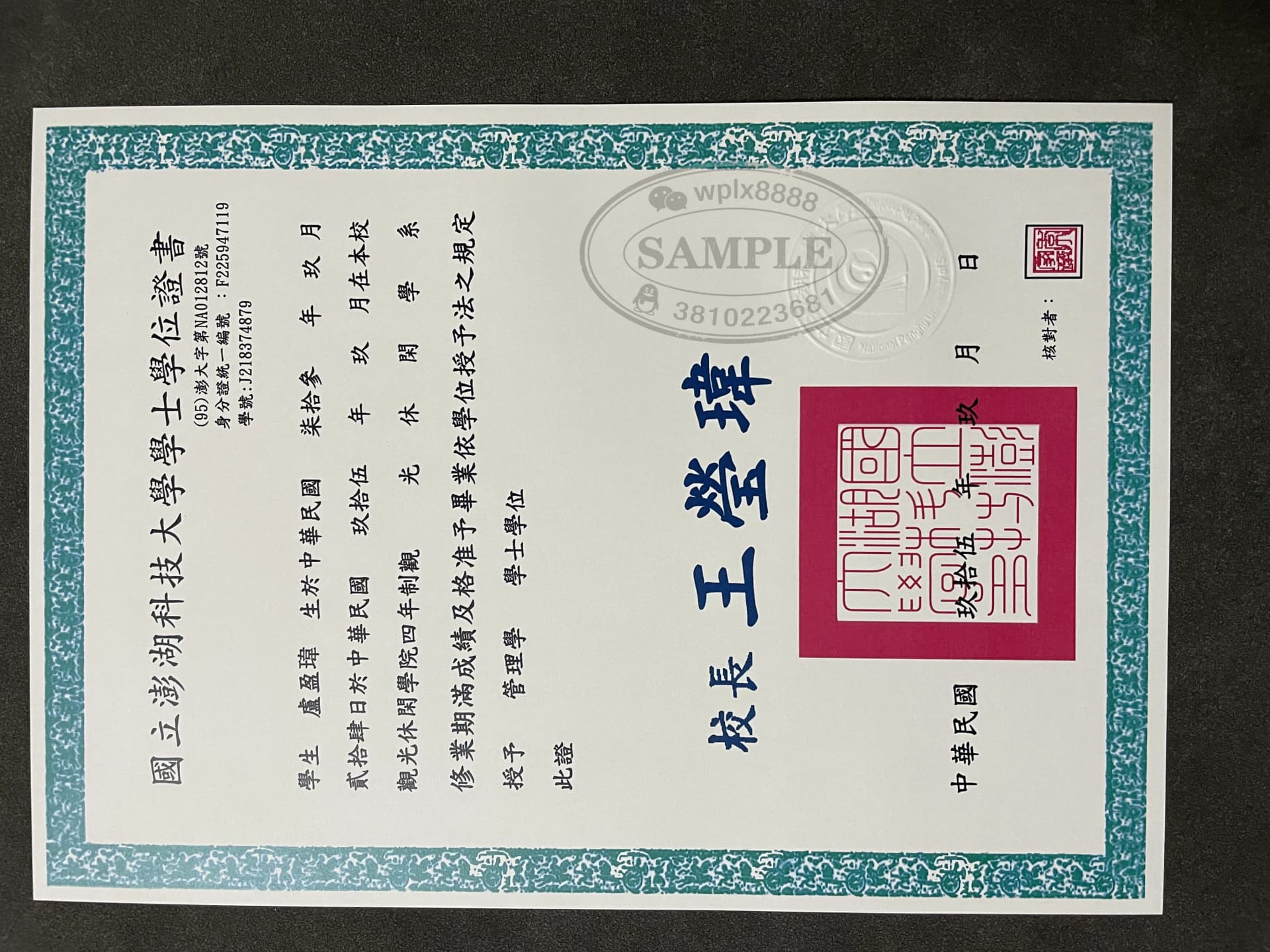 台湾国立澎湖科技大学毕业证学位证案例参考 台湾国立澎湖科技大学毕业证学位证案例参考