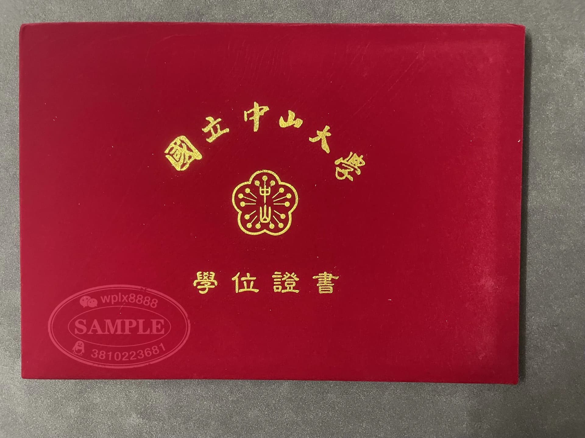 国立中山大学学位证书封套与毕业证外壳样式参考 国立中山大学学位证书封套与毕业证外壳样式参考