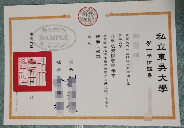 东吴大学商学院资讯管理学理学士学位证书样本 东吴大学商学院资讯管理学理学士学位证书样本