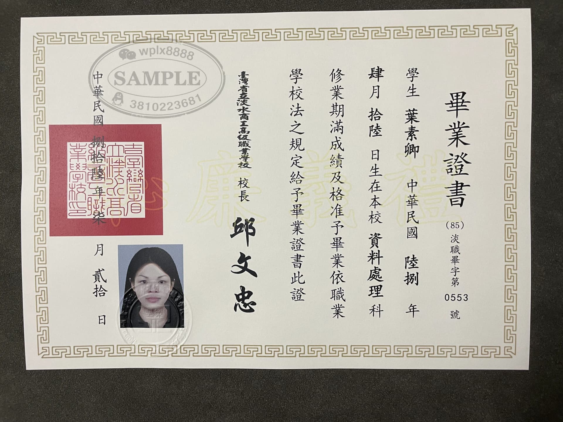 台湾省立淡水高级商工职业学校毕业证书样本及认证说明 台湾省立淡水高级商工职业学校毕业证书样本及认证说明