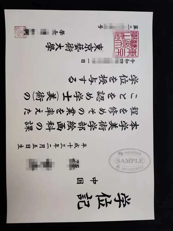 日本东京艺术大学毕业证学位记美术专业案例展示 日本东京艺术大学毕业证学位记美术专业案例展示
