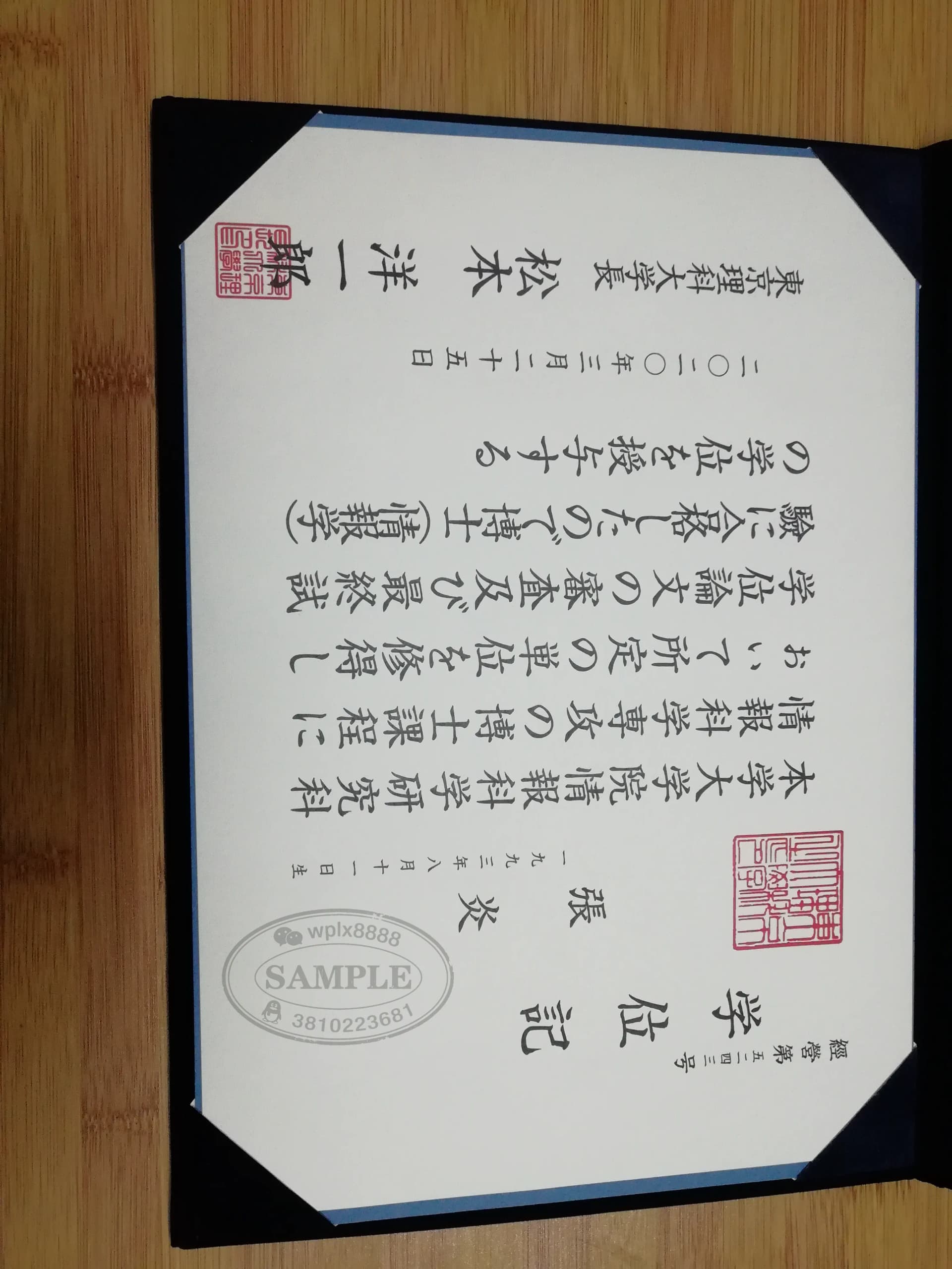 日本东京理科大学博士学位记毕业证样本 日本东京理科大学博士学位记毕业证样本