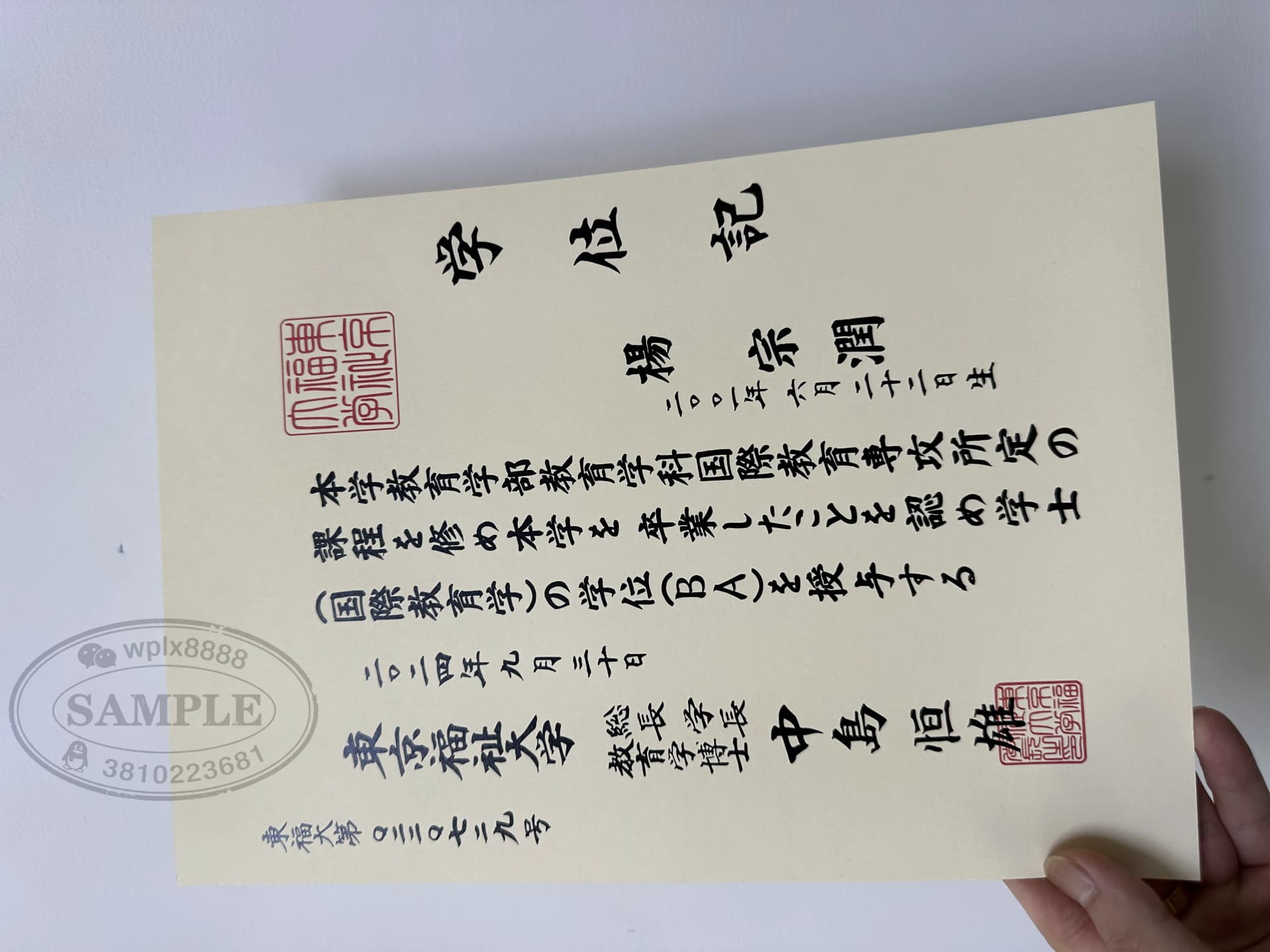 日本东京福祉大学教育学部学位记毕业证案例 日本东京福祉大学教育学部学位记毕业证案例