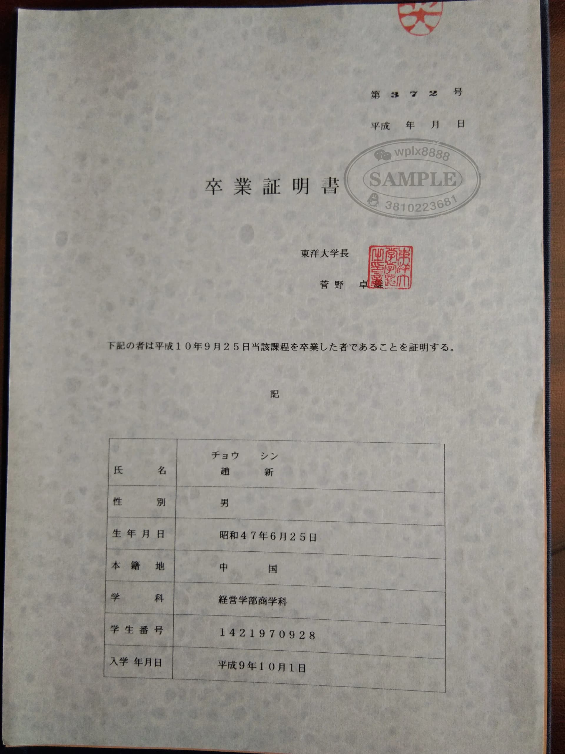 日本东洋大学毕业证原件样本与学历认证指南 日本东洋大学毕业证原件样本与学历认证指南