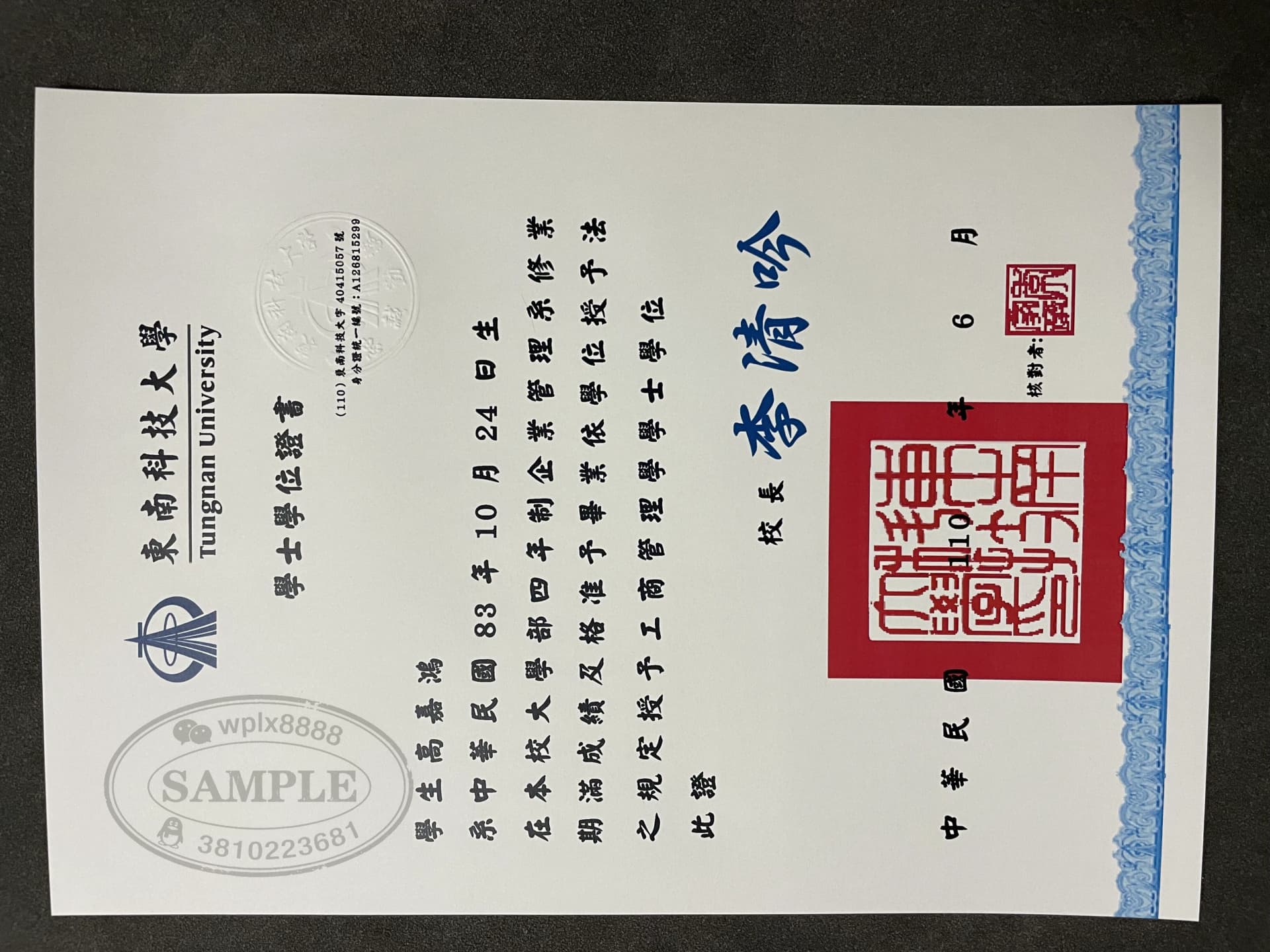 台湾东南科技大学工商管理学士学位证样本参考 台湾东南科技大学工商管理学士学位证样本参考
